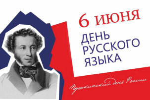 День русского языка День русского языка.
