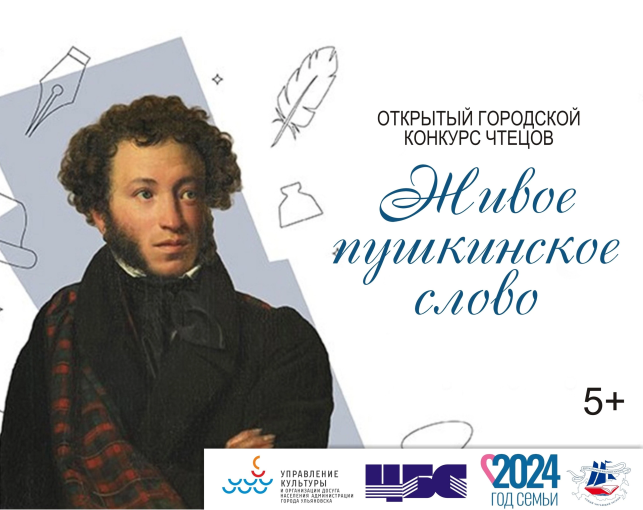 Живое Пушкинское слово Живое Пушкинское слово.